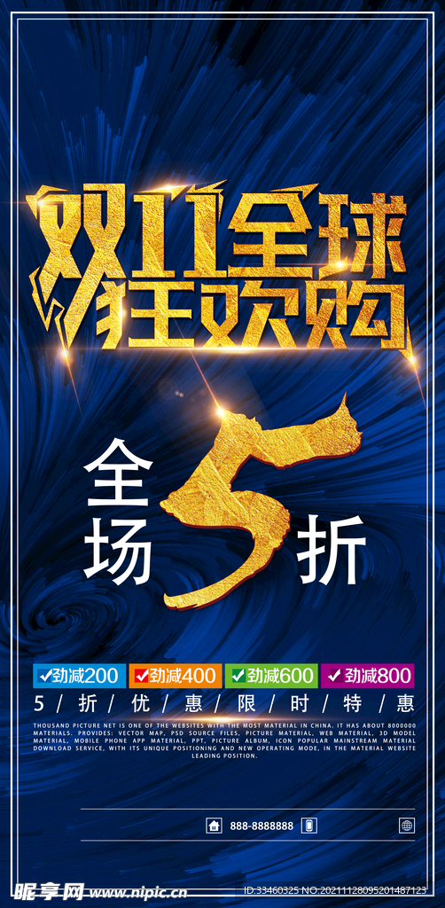 双11全球狂欢购