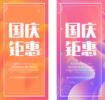 国庆钜惠展架