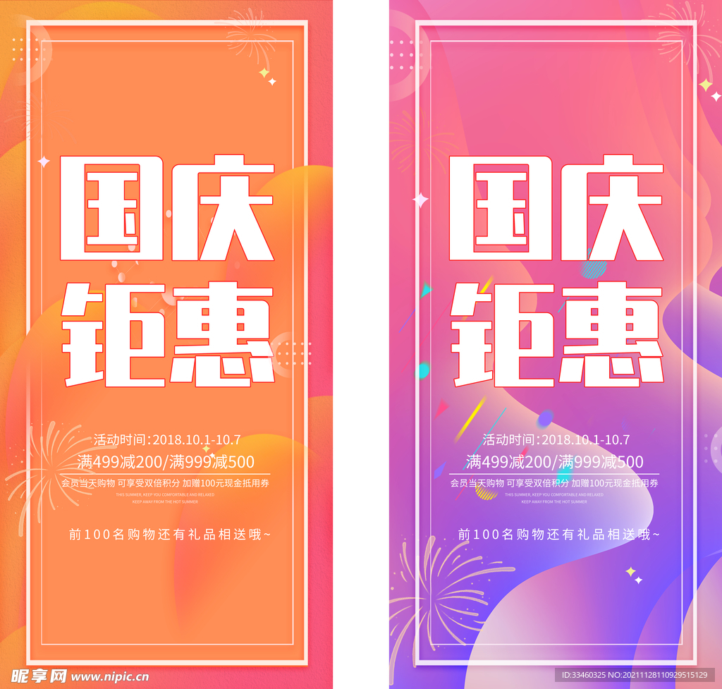 国庆钜惠展架