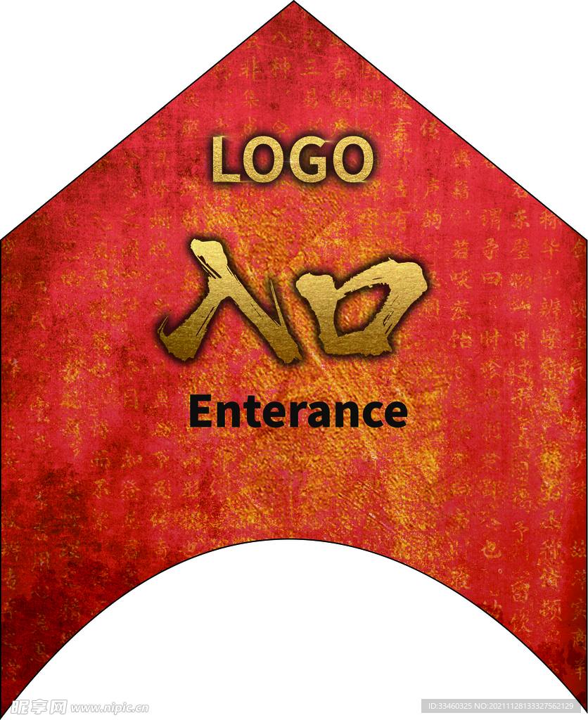 入口