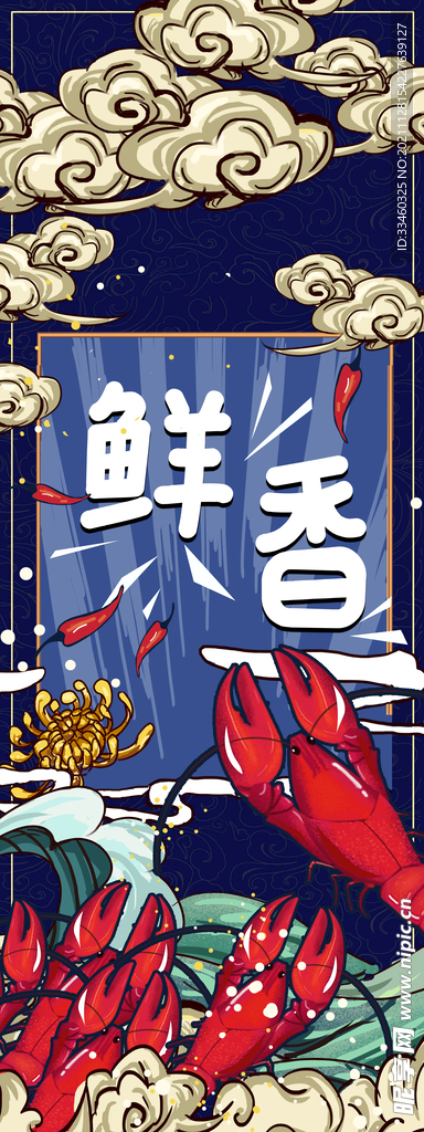 鲜香小龙虾