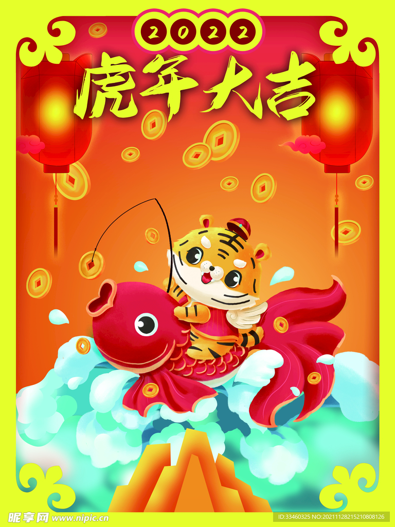 虎年大吉