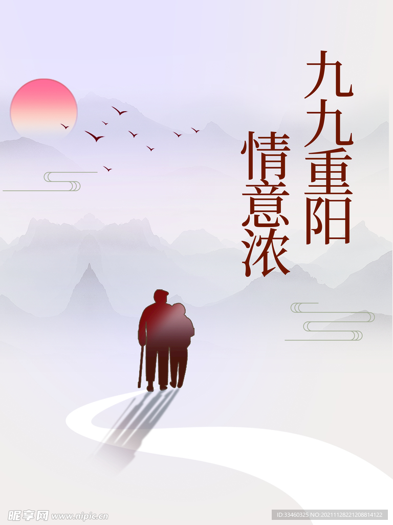 九九重阳节