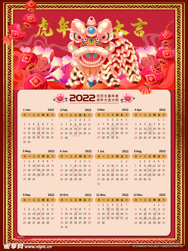 2022年挂历