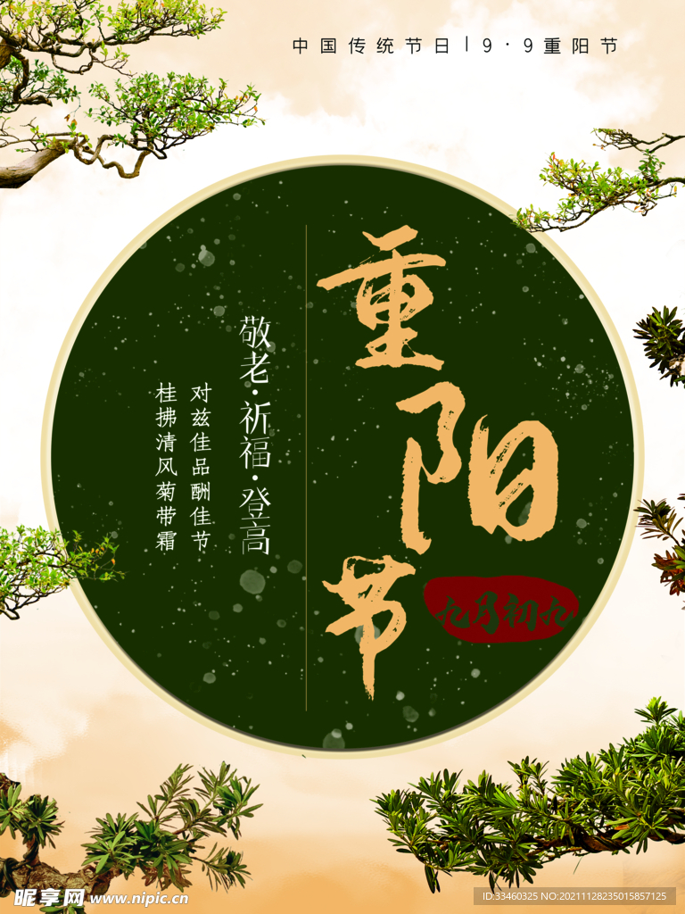重阳节