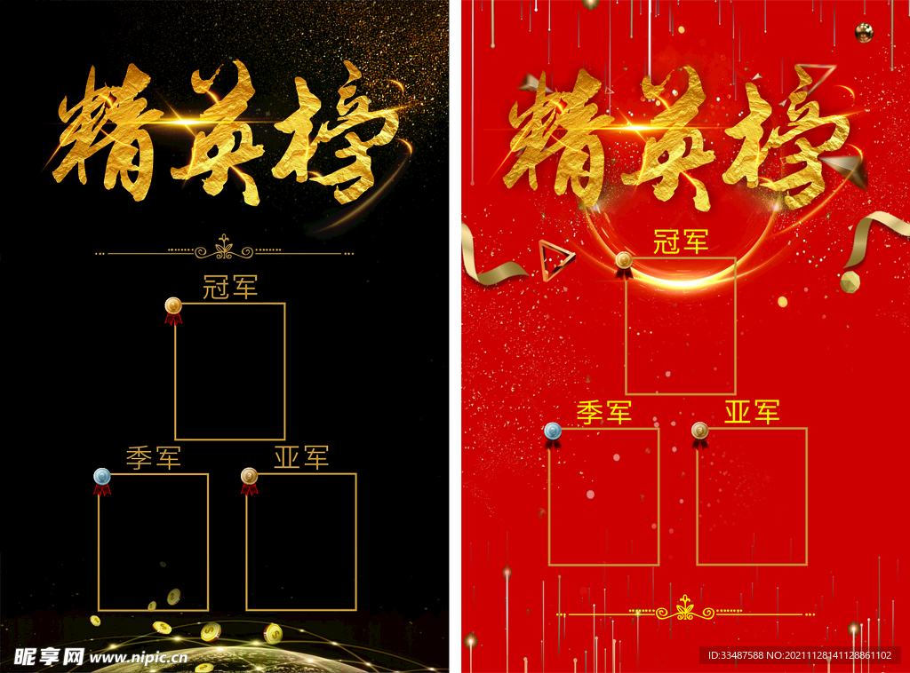 精英榜