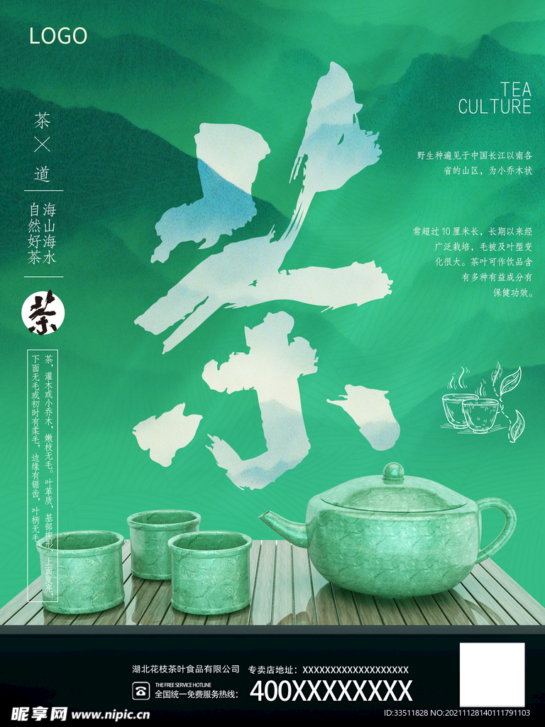 茶叶海报