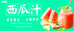 西瓜汁