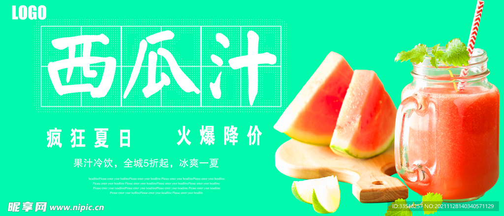 西瓜汁