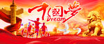 中国梦