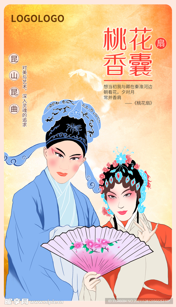 插画海报