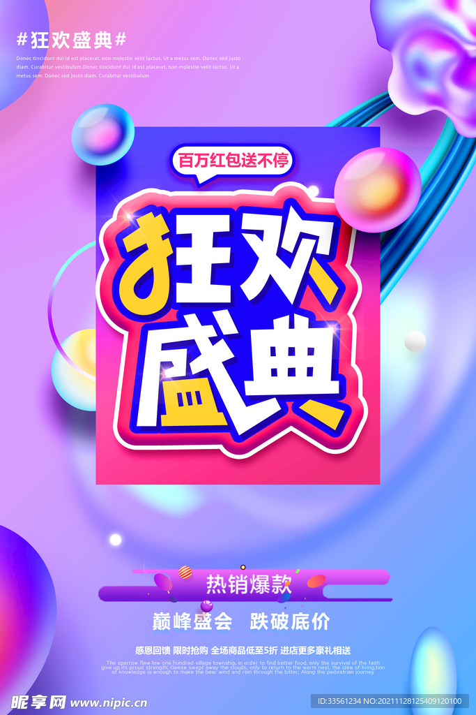 狂欢盛典促销打折海报梦幻背景