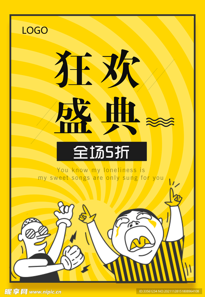 狂欢盛典全场5折黄色背景促销报