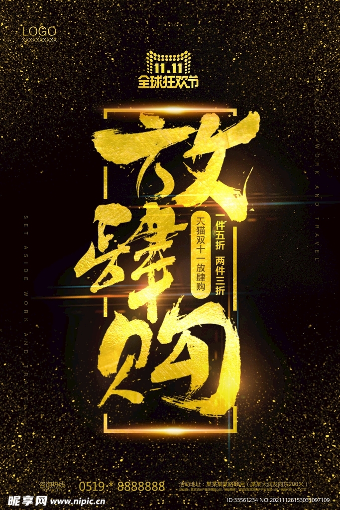 放肆购金色金字促销打折海报购物