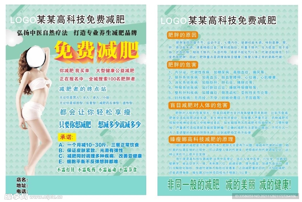 减肥  DM单  宣传单