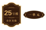 楼栋标识