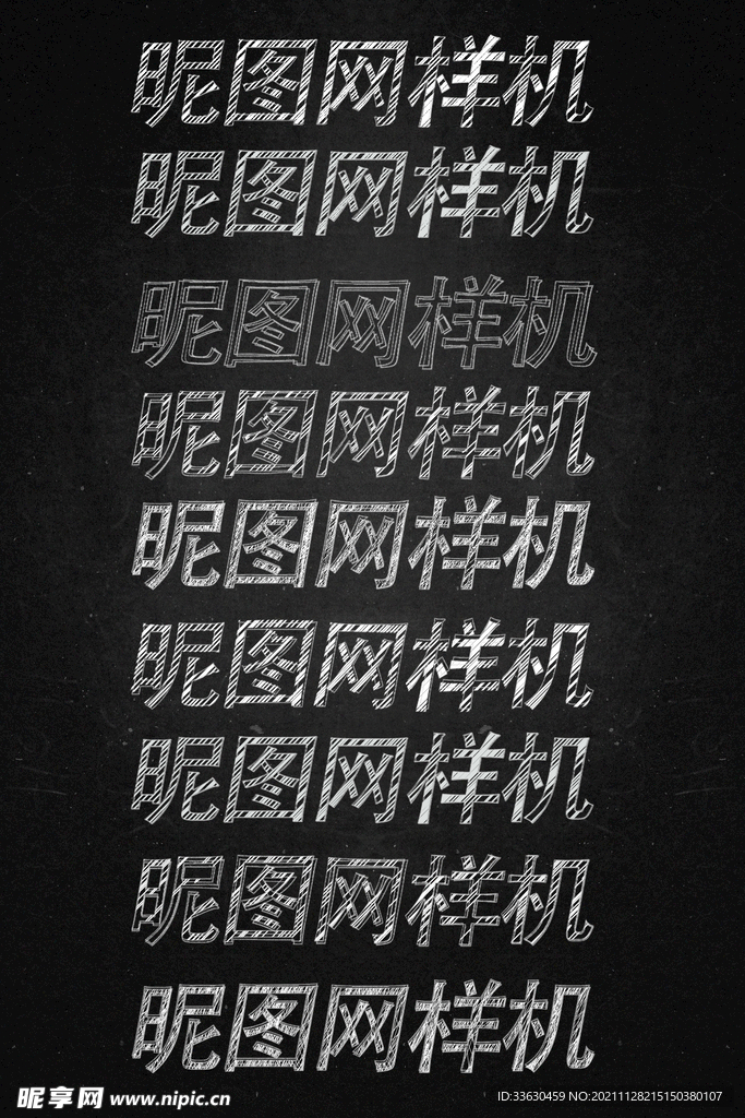 粉笔字样机 