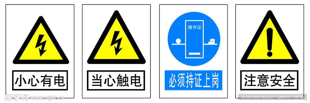 安全标识