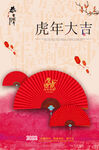 虎年海报