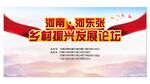 乡村振兴