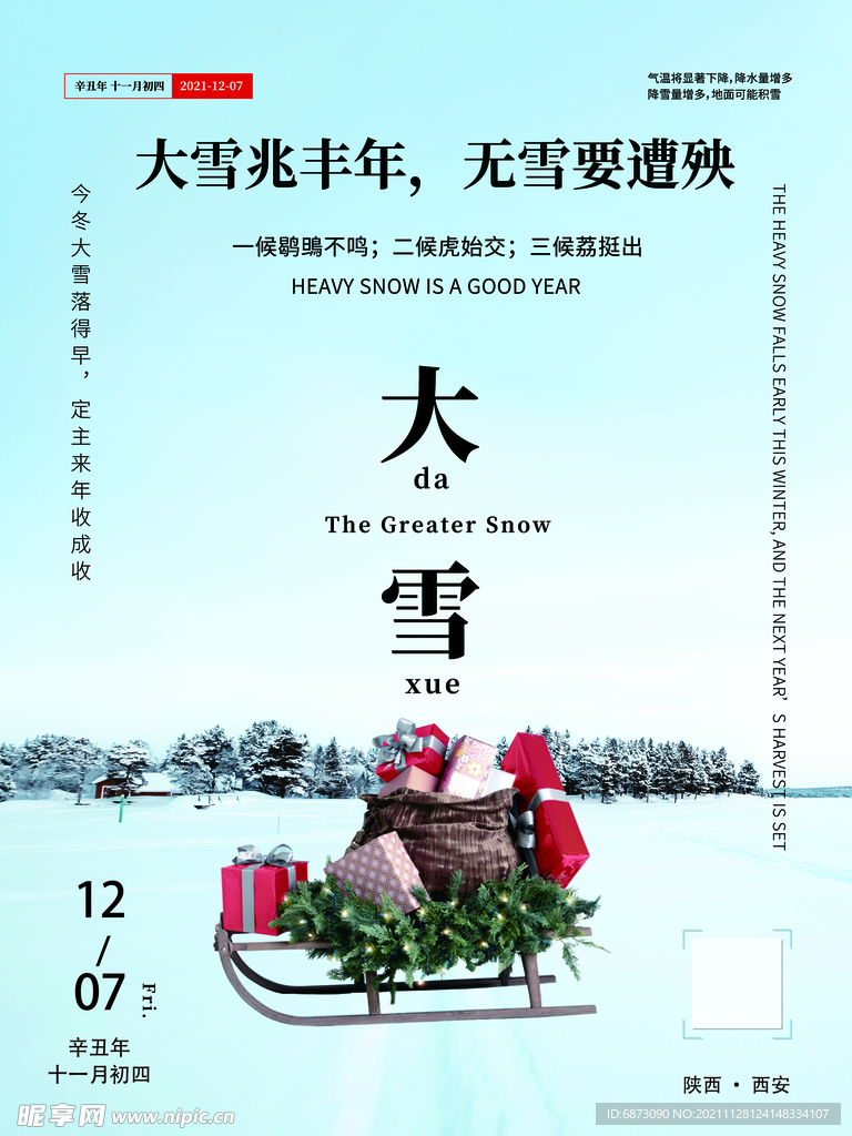 大雪海报