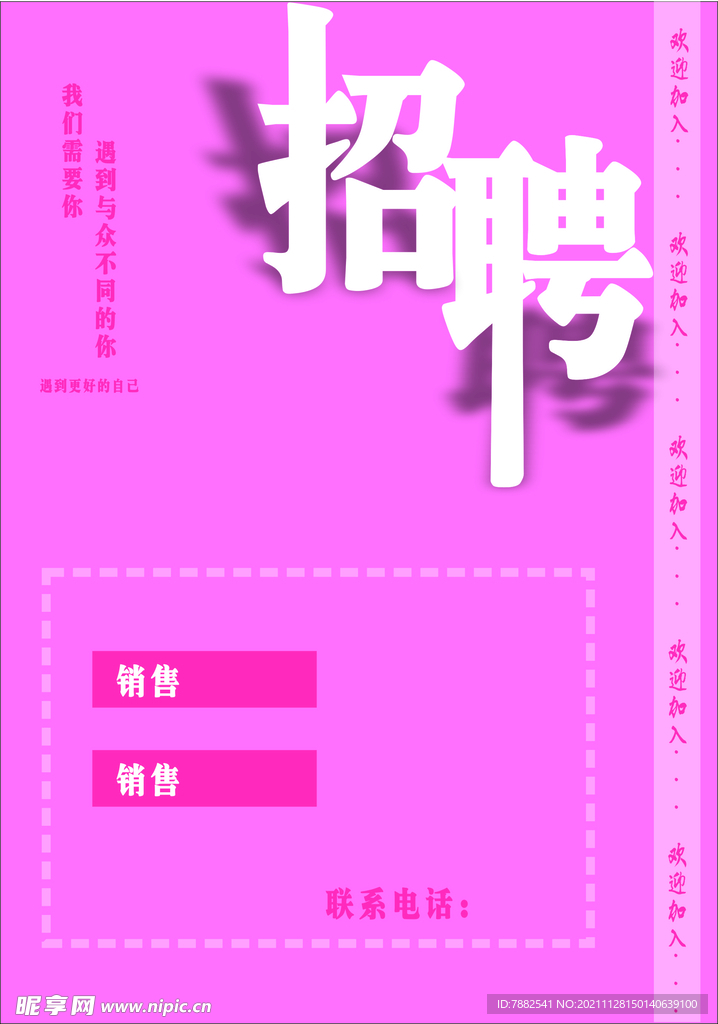 招聘