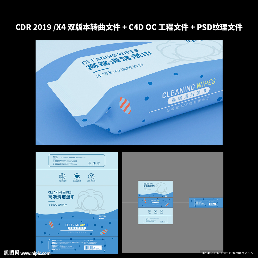 湿巾包装展开图及C4D工程