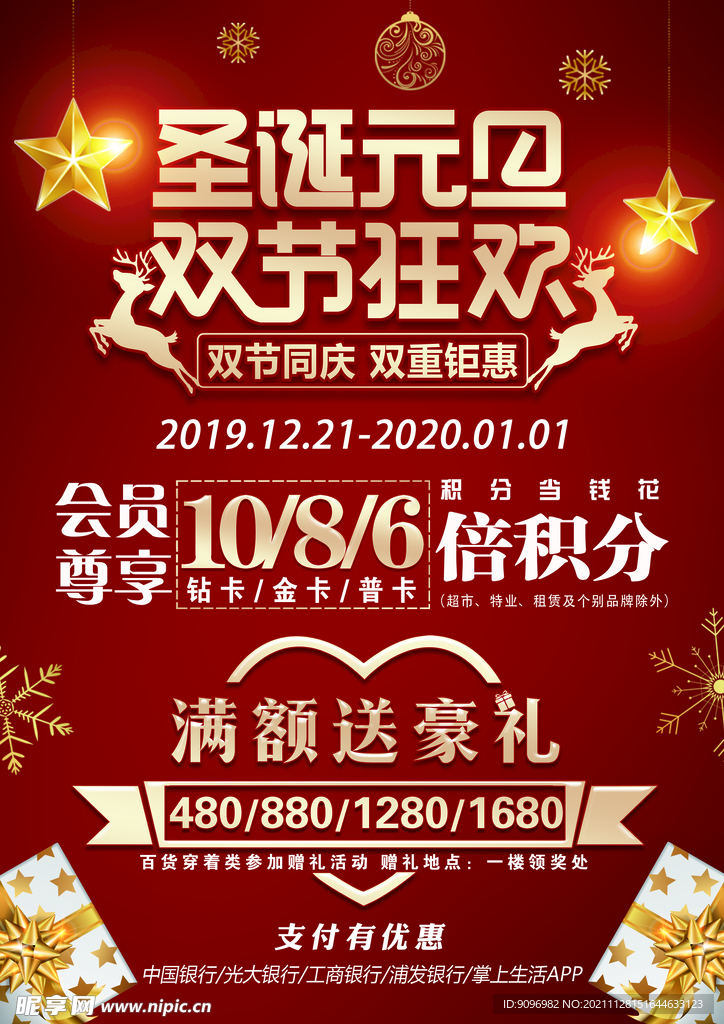 圣诞元旦海报