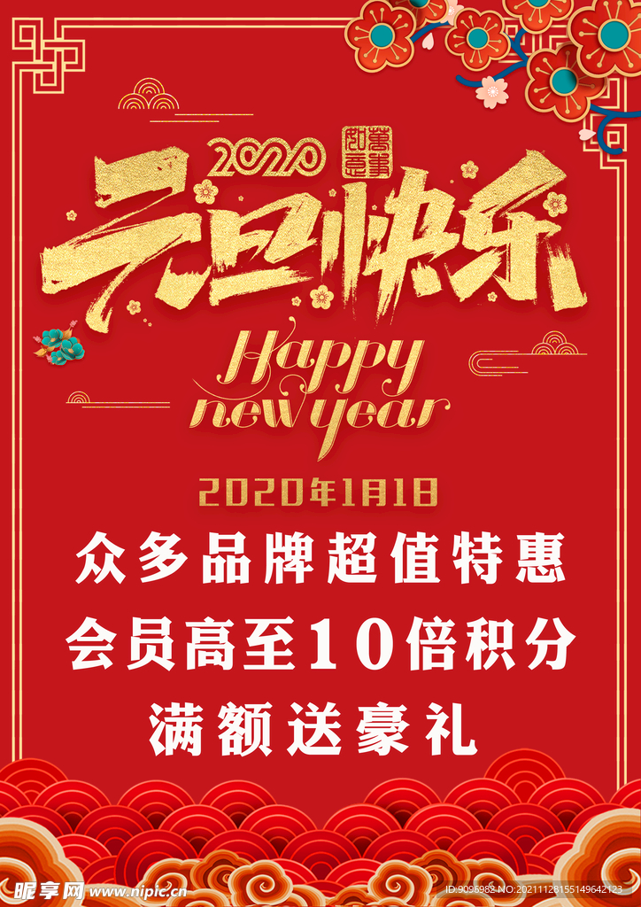 元旦海报