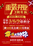 重装开业周年庆