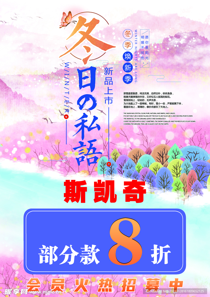 冬季新品