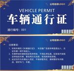 通行证