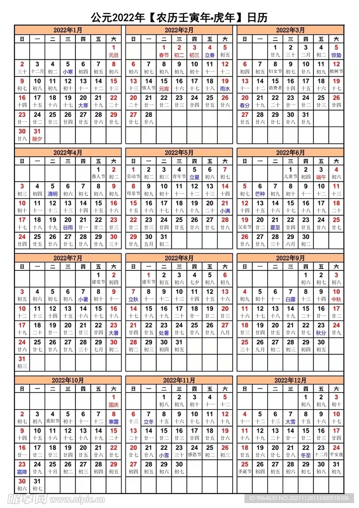 2022年日历带农历A4打印版