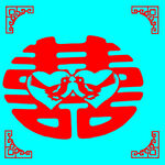 双喜剪纸
