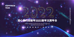 科技线条光效2022新年主题