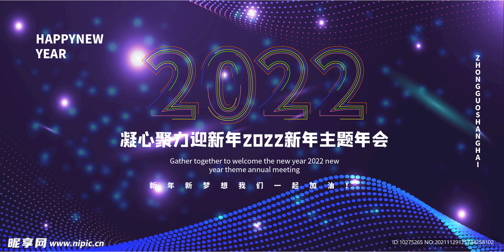 科技线条光效2022新年主题
