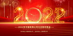 2022年企业元旦联欢晚会背景