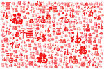 手写红色福字书法底纹
