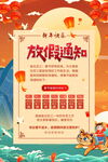 国潮中国风春节放假通知海报