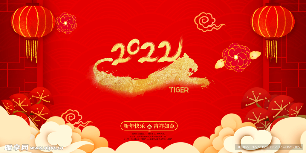 喜庆2022新年虎年大吉中国年