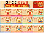 2022虎年贺岁台历月历合集