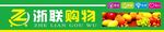 超市门头 