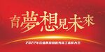 年会  