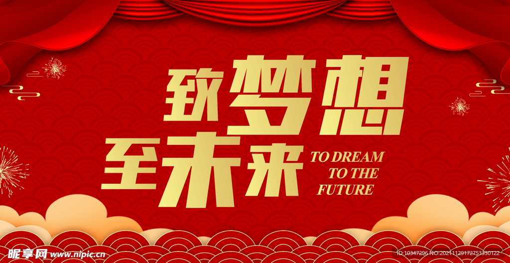 年会  
