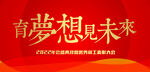 年会  