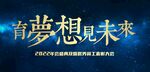 年会  