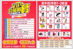 会员招募宣传单