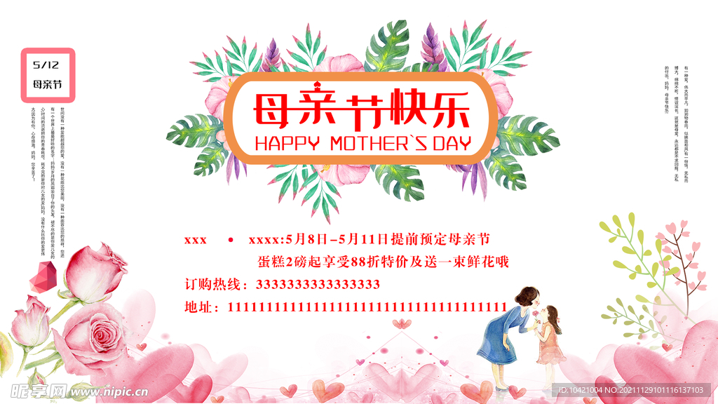 母亲节活动海报