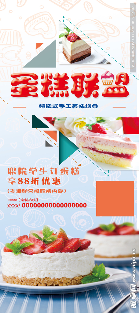 蛋糕联盟