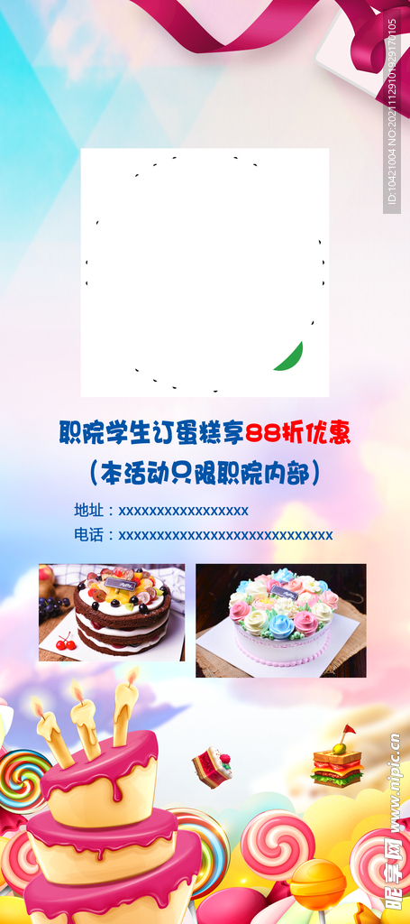 蛋糕活动展架